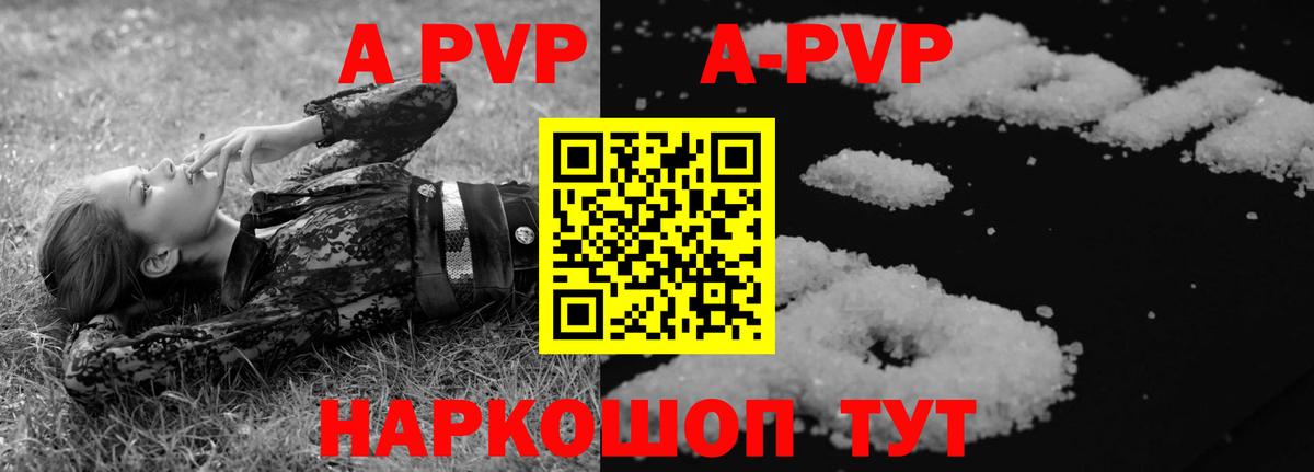 A-PVP кристаллы  Вход с VPN  Кстово  А ПВП VHQ 
