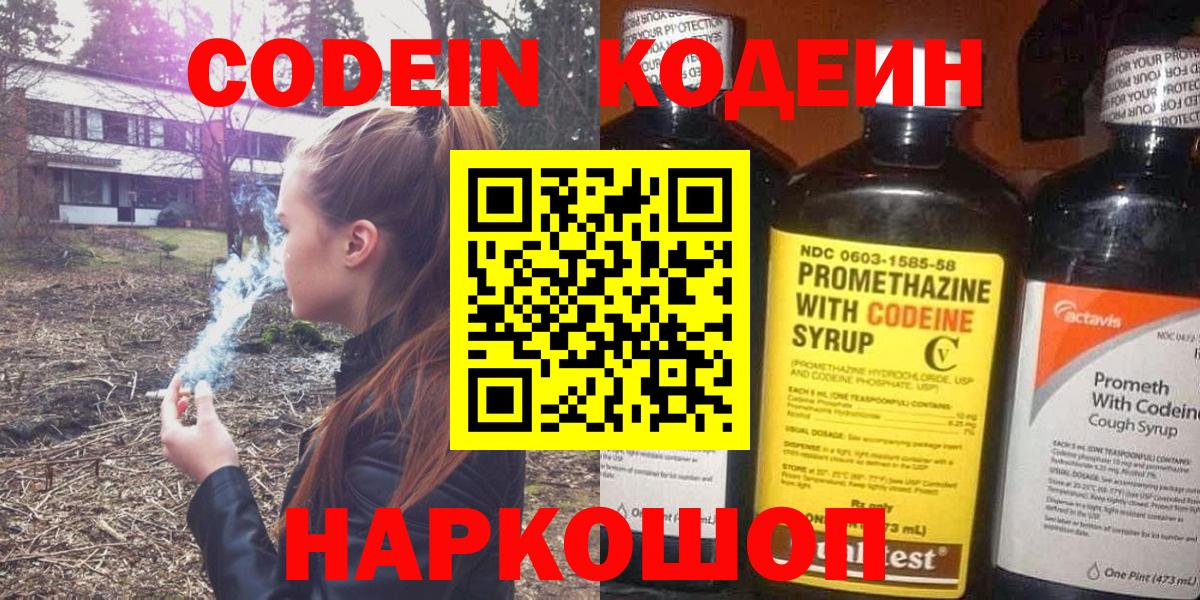 Кстово  Codein напиток Lean (лин)  Вход с VPN  Кодеин Purple Drank 