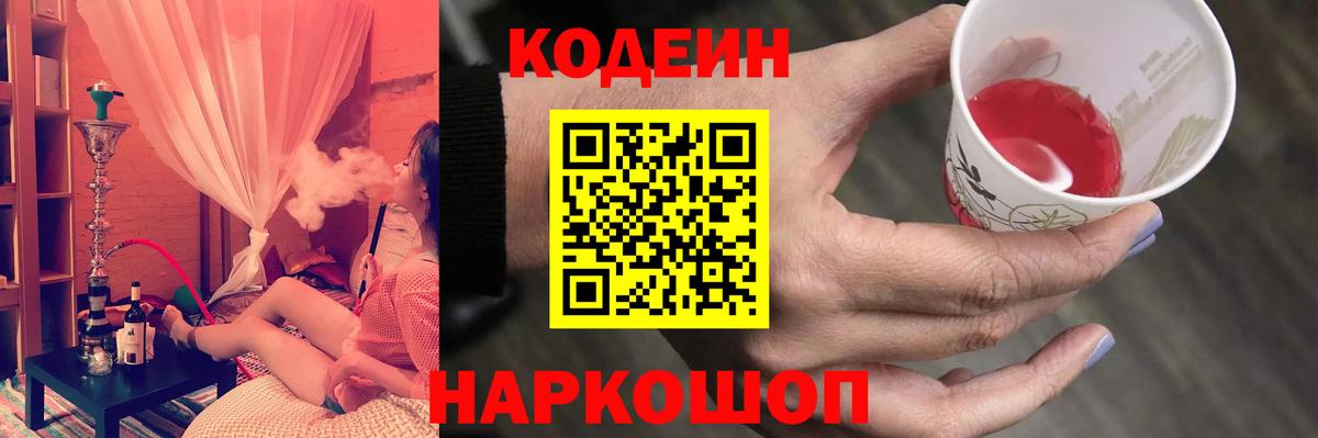 Кодеин Purple Drank Кстово