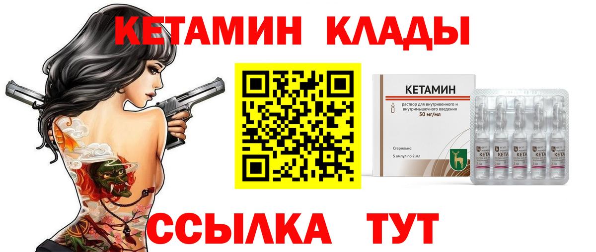 КЕТАМИН ketamine Кстово