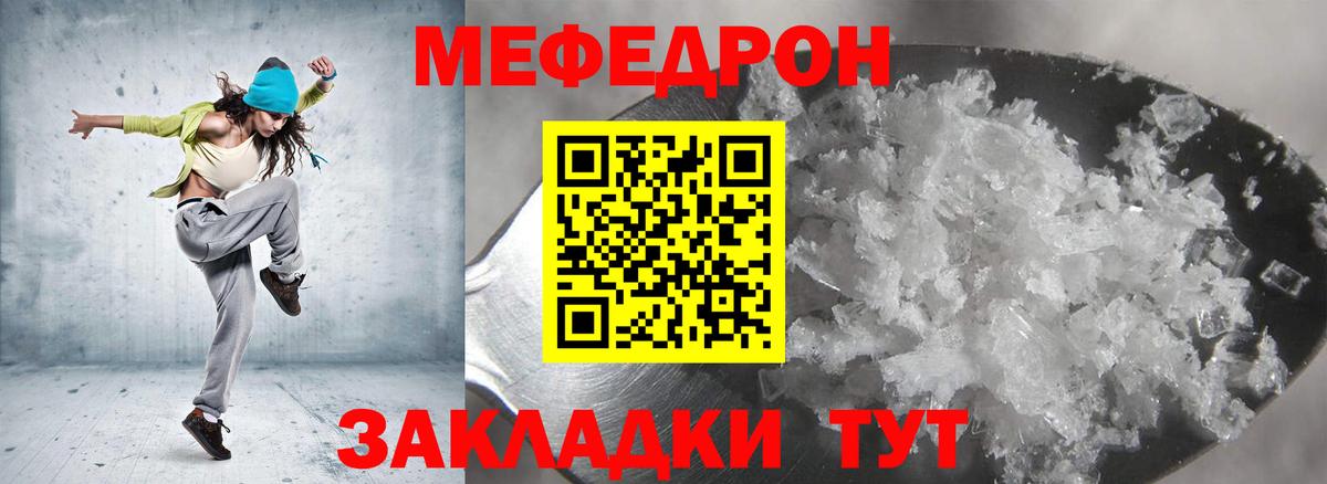 Меф мяу мяу  Кстово