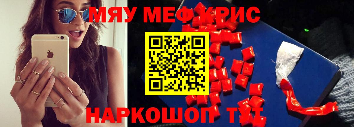 Кстово  МЯУ-МЯУ  Мефедрон кристаллы  Вход с VPN  МЯУ-МЯУ кристаллы 