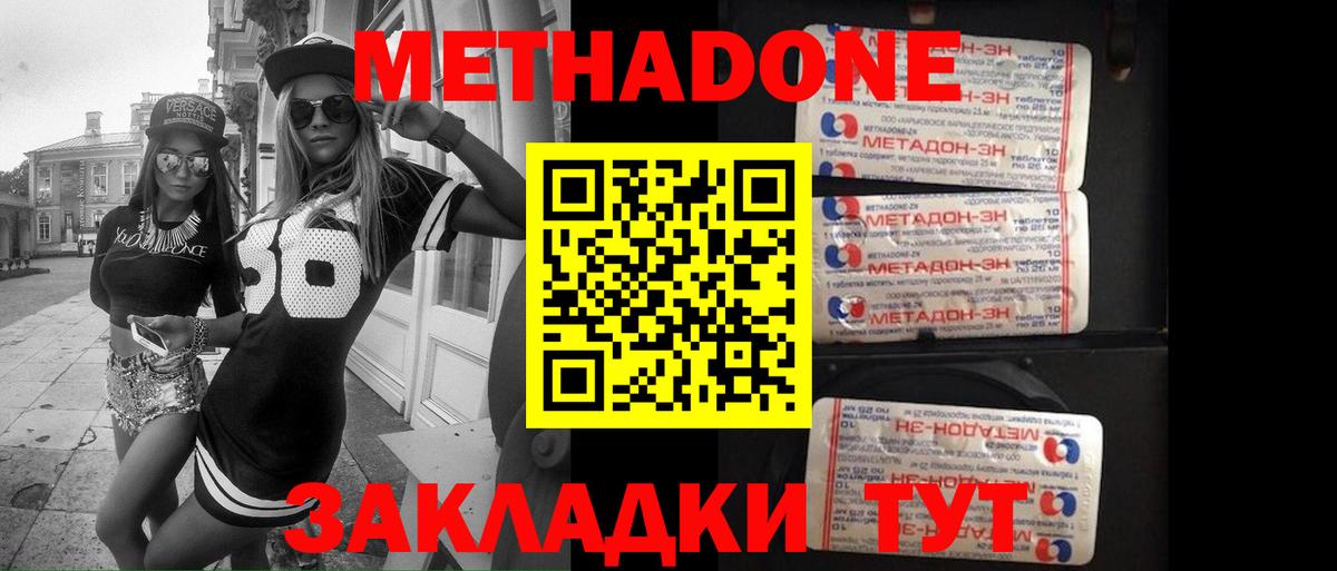 МЕТАДОН methadone Кстово